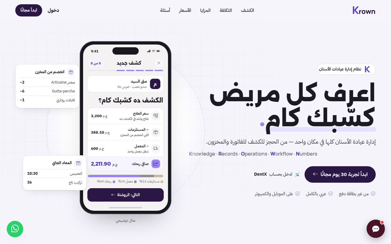Krown — clinic management system