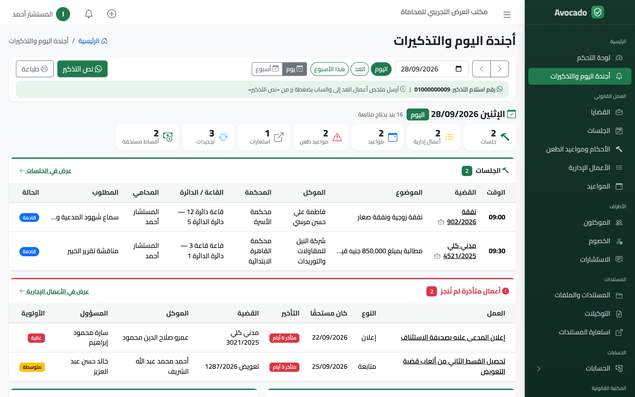 شاشة أجندة اليوم في Avocado