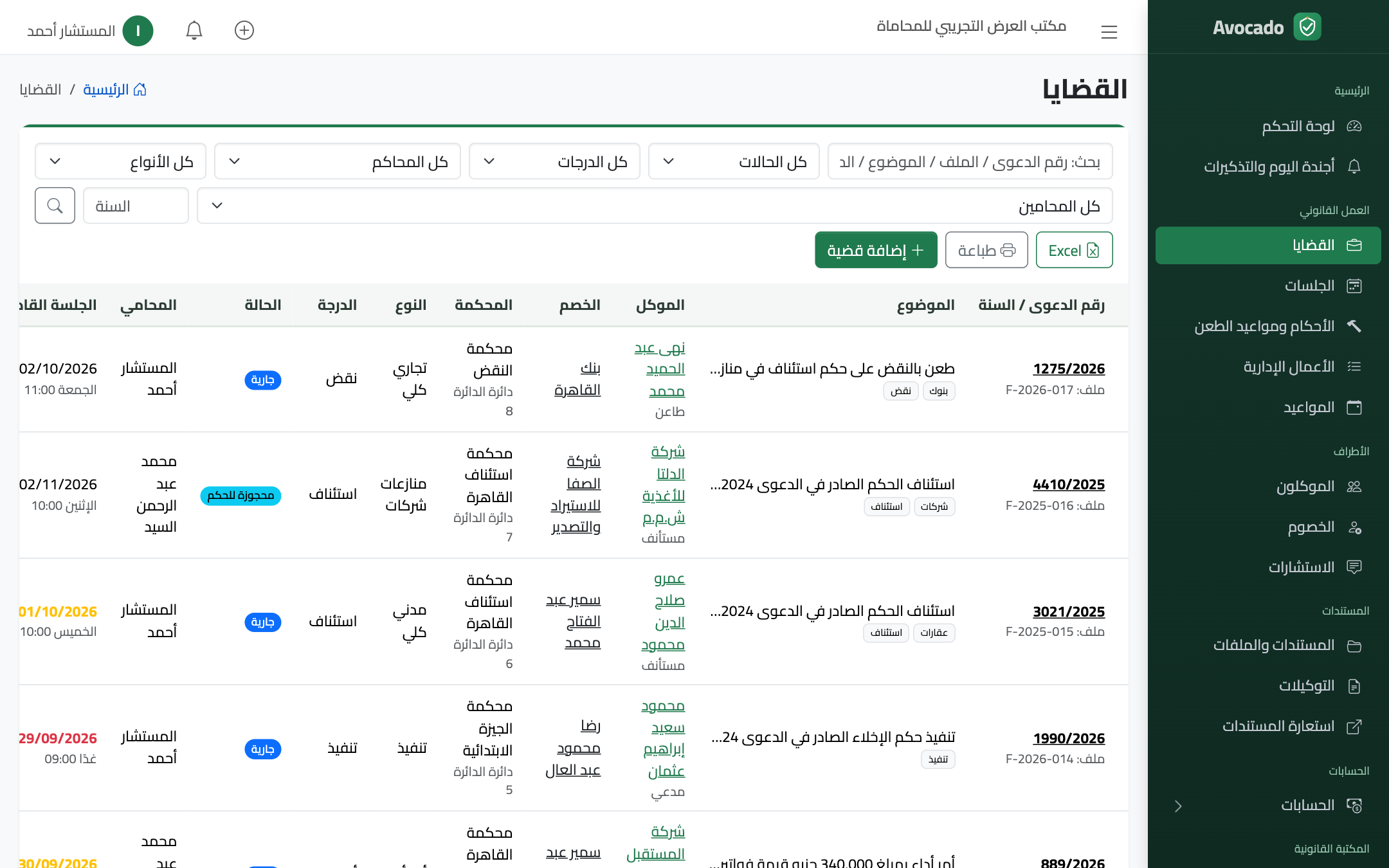 شاشة القضايا في Avocado