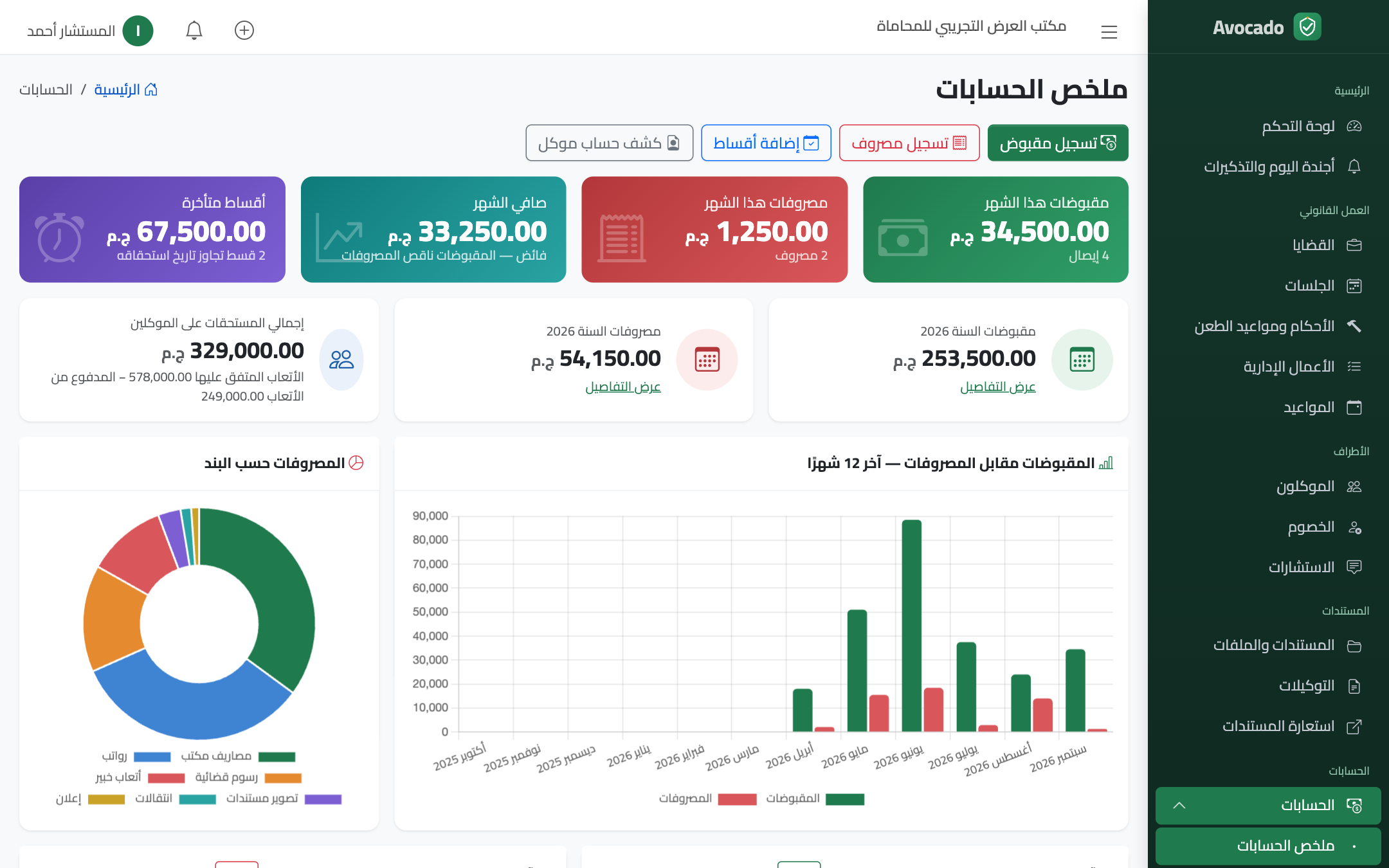 شاشة الحسابات في Avocado