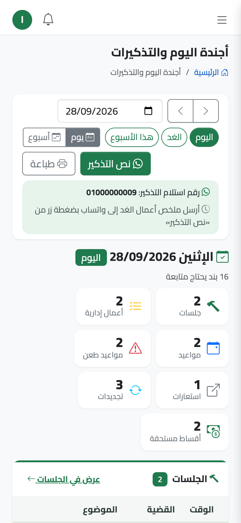 أجندة اليوم في Avocado على الموبايل