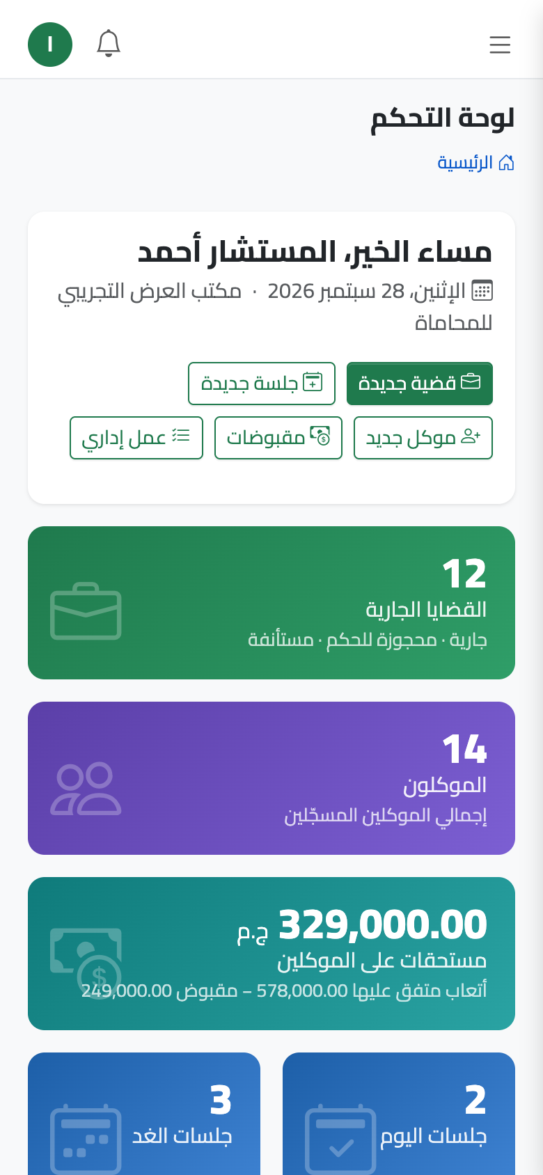 لوحة التحكم في Avocado على الموبايل